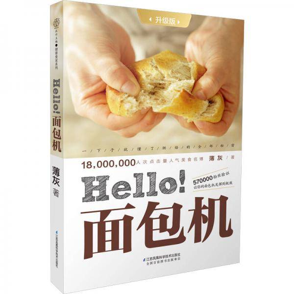 hello！面包机（升级版）