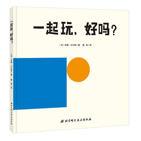 一起玩，好吗？