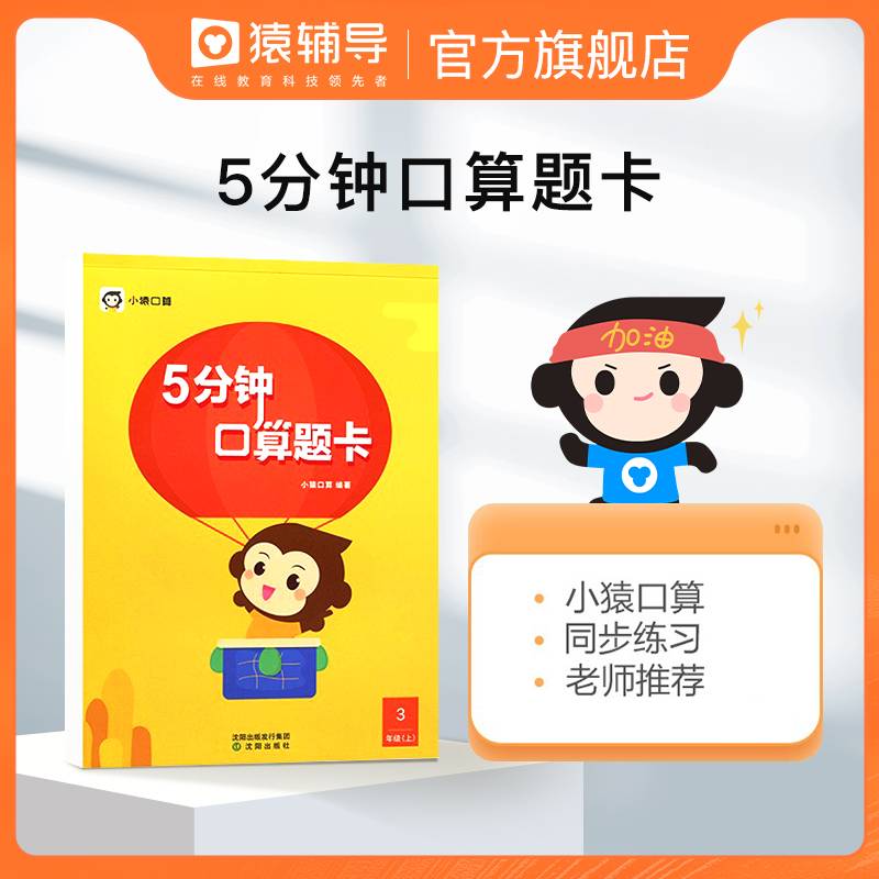 小猿口算·5分钟口算题卡·3年级上