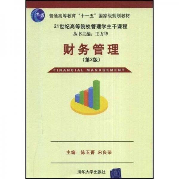 财务管理