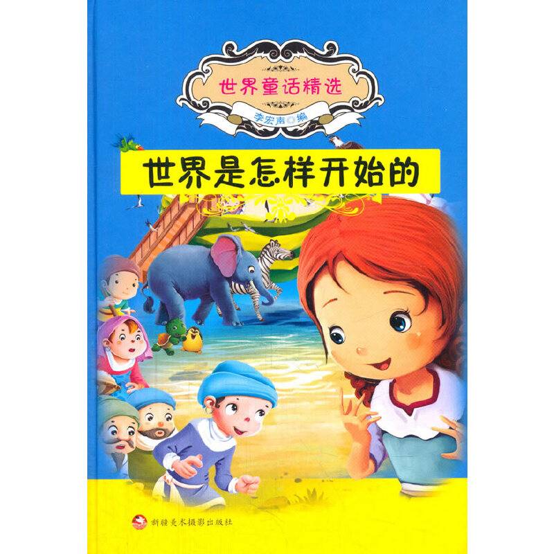 世界是怎样开始的