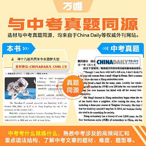 2025万唯中考真题同源英语时文九年级中考热考时文词汇阅读专项
