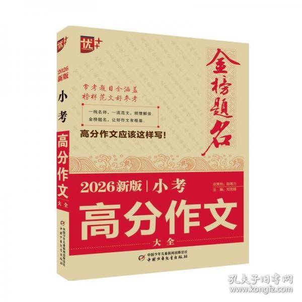 金榜题名作文系列 2026新版小考高分作文大全