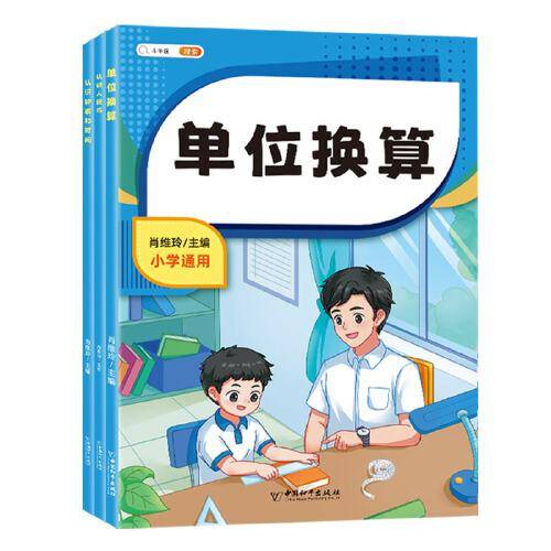 斗半匠小学单位换算认识钟表和时间认识人民币 小学生一二年级数学公式定理卡运算定律法则专项强化训练