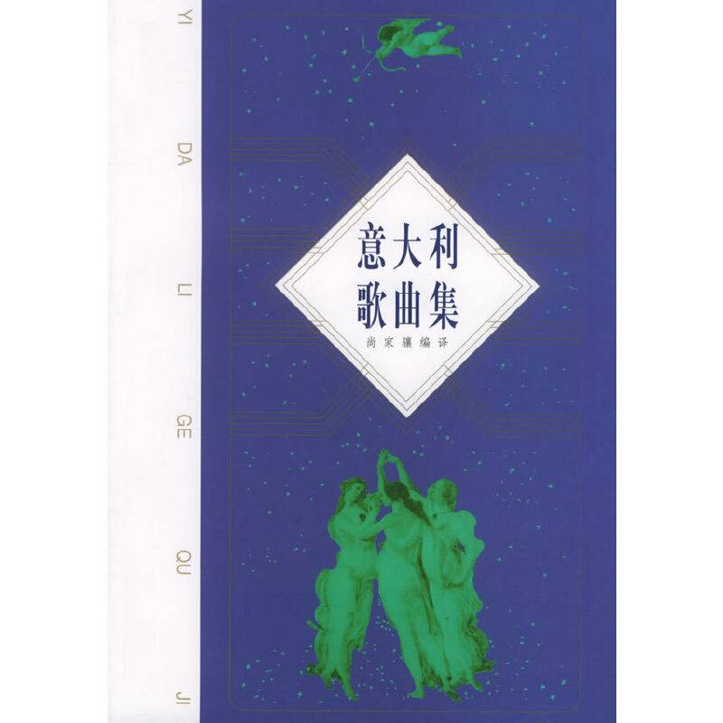 意大利歌曲集