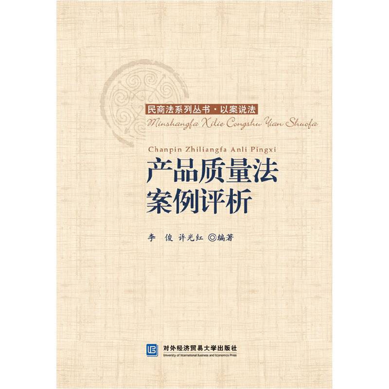 产品质量法案例评析