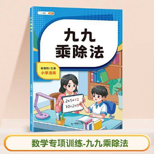 斗半匠小学九九乘除法 小学生一二年级九九乘法除法口算题计算题应用题数学专项强化训练99练习题