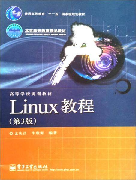 Linux教程