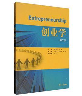 创业学（第2版）