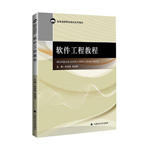 软件工程教程