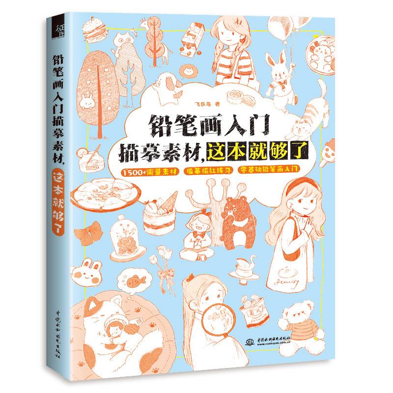 铅笔画入门描摹素材，这本就够了