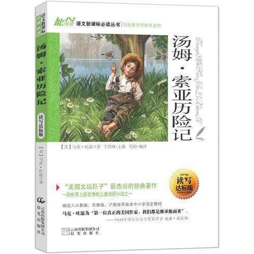 汤姆・索亚历险记
