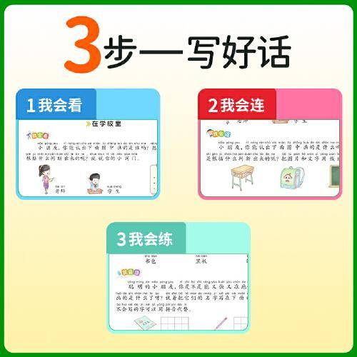 2024秋阳光同学同步作文-同步看图说话写话一年级上册1年级上册