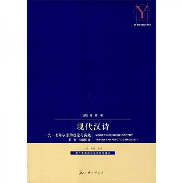 现代汉诗