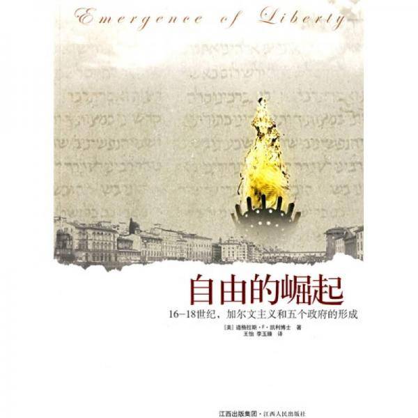 自由的崛起