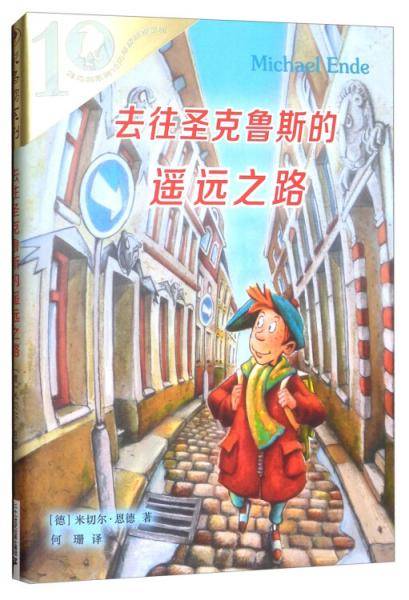 彩乌鸦系列10周年版：去往圣克鲁斯的遥远之路