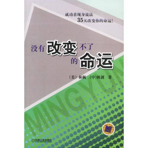 没有改变不了的命运