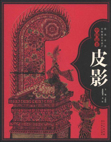 中国最美皮影