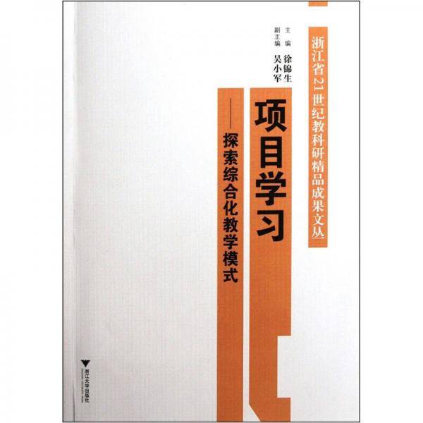 项目学习
