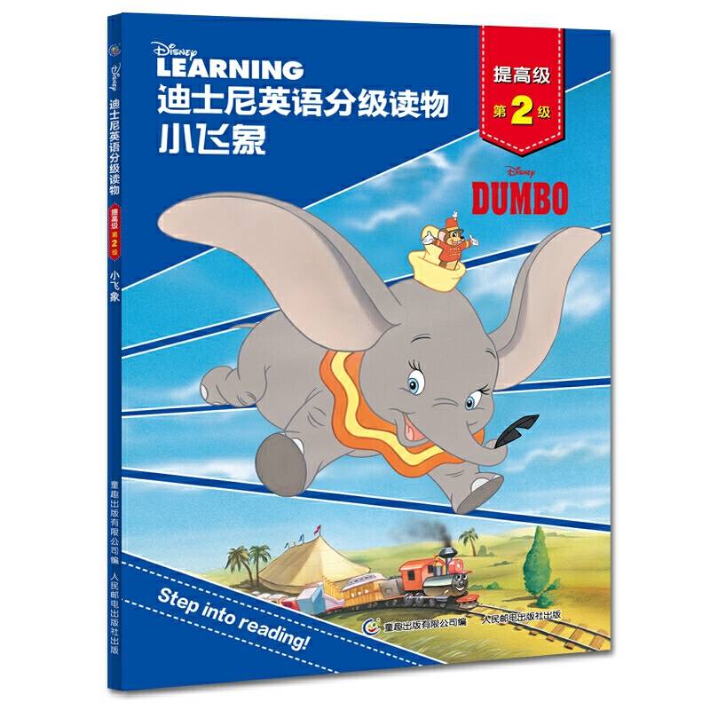 迪士尼英语分级读物提高级第2级 小飞象