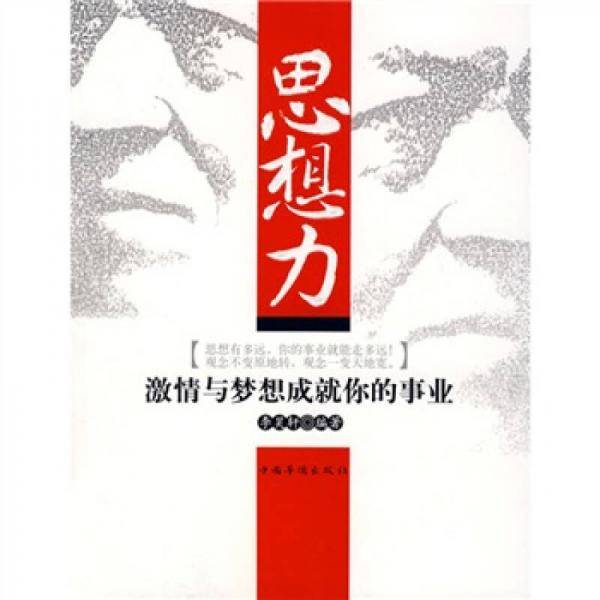 思想力