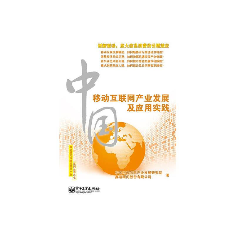 中国移动互联网产业发展及应用实践
