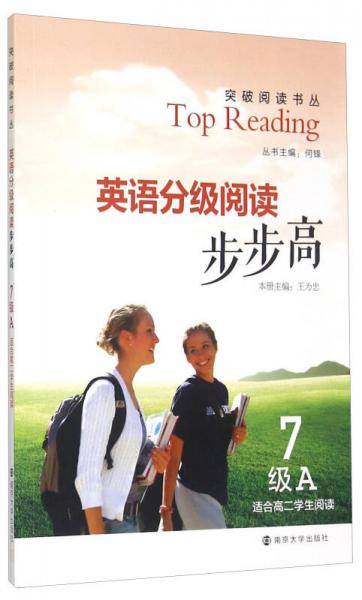 突破阅读书丛：英语分级阅读步步高（7级A 适合高二学生阅读）