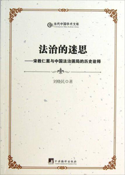 法治的迷思