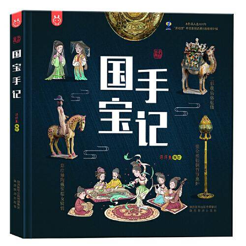 国宝手记