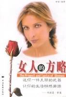 女人的方略