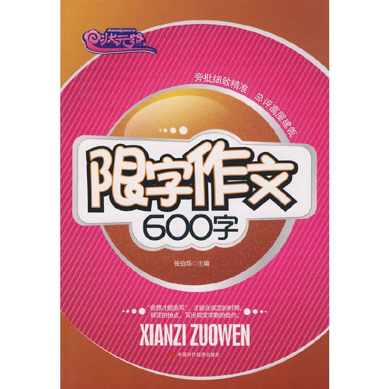限字作文600字