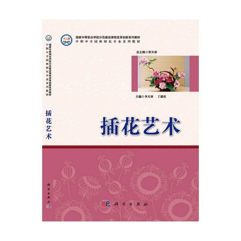 插花艺术
