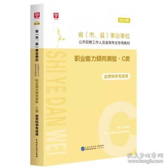 职业能力倾向测验.C类 华图教育