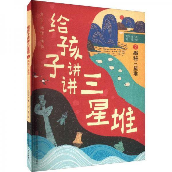揭秘三星堆