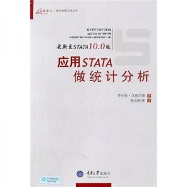应用STATA做统计分析