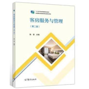 客房服务与管理