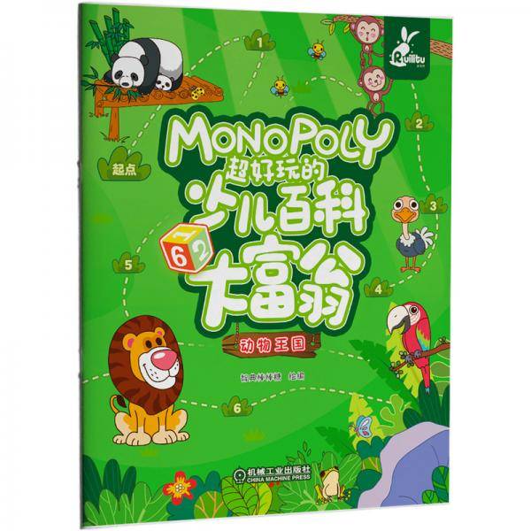 超好玩的少儿百科大富翁 动物王国