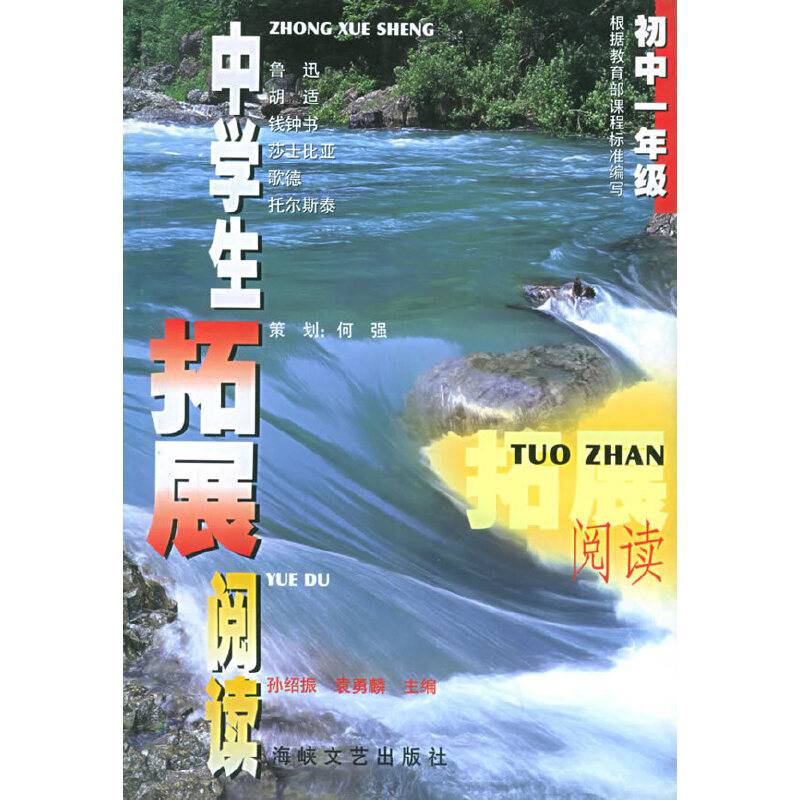 中学生拓展阅读