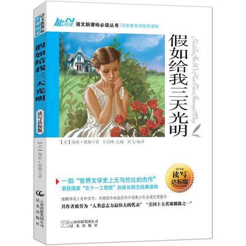 假如给我三天光明