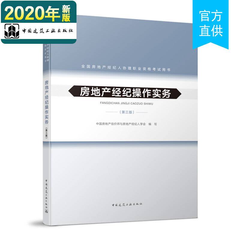 房地产经纪操作实务