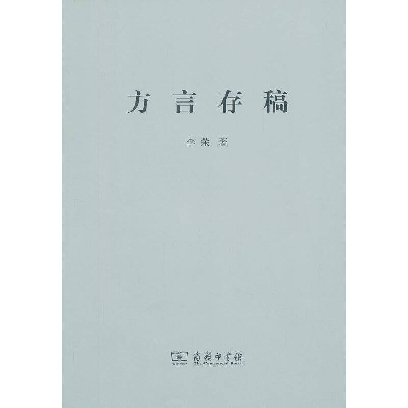 方言存稿