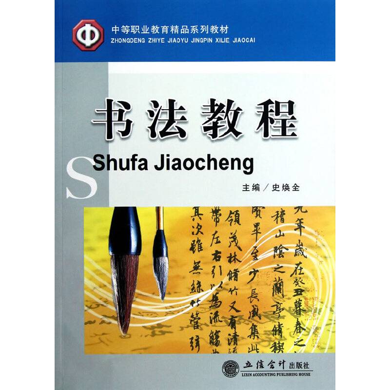 书法教程