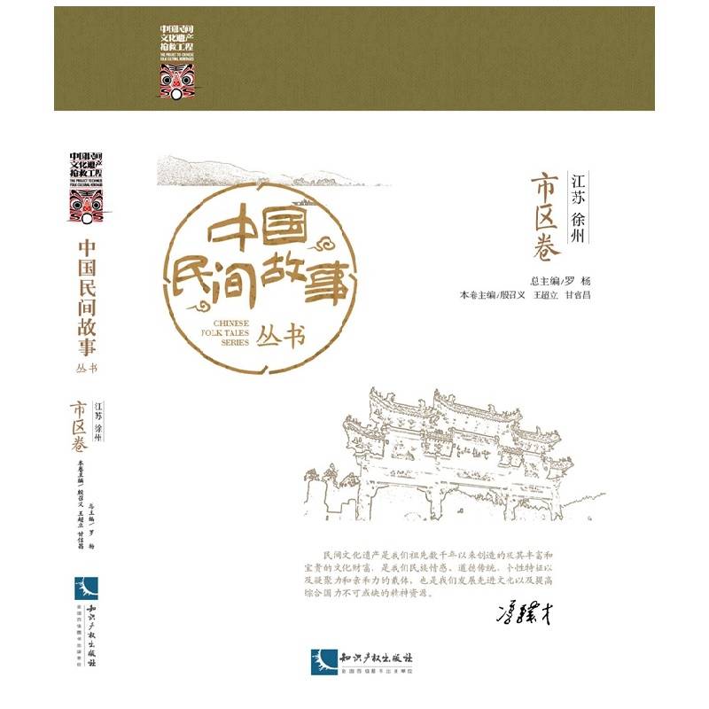 中国民间故事丛书 江苏徐州 市区卷