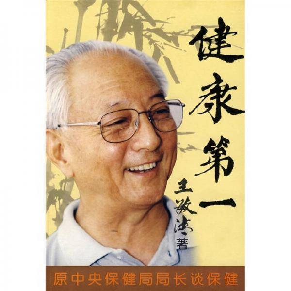 健康第一
