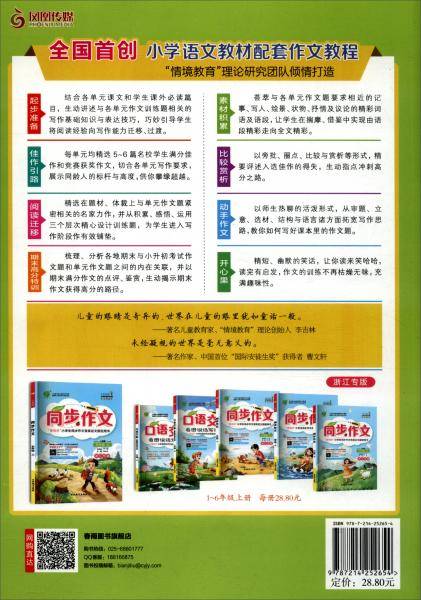 同步作文（5上人教版创新版浙江专版）