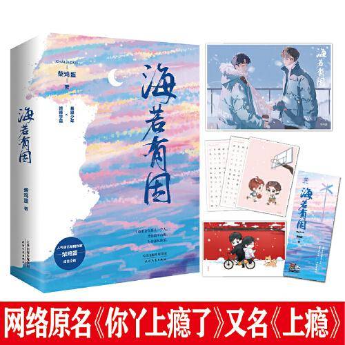 海若有因