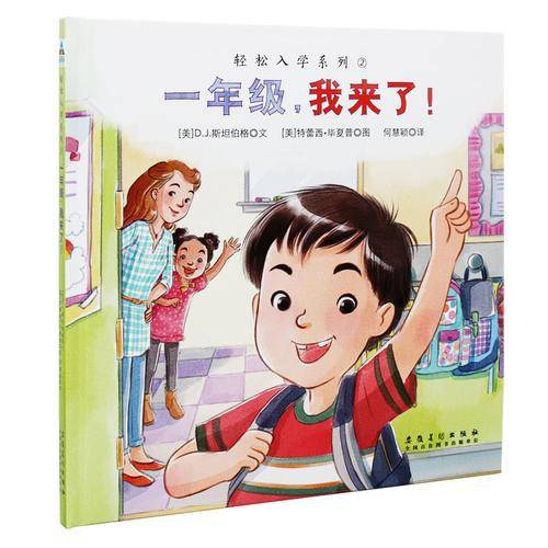 一年级，我来了！