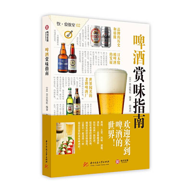 饮食教室：啤酒赏味指南