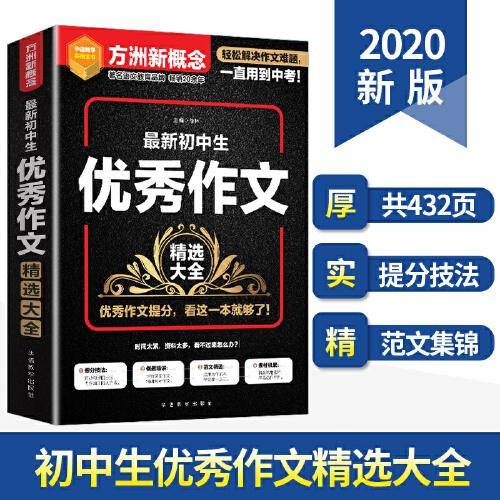 最新初中生优秀作文精选大全