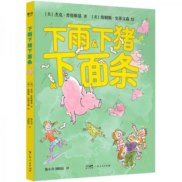 下雨下猪下面条